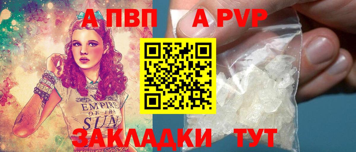 А ПВП Crystall  Alfa_PVP Crystall  Alpha PVP Crystall  Жуковский  Alpha-PVP  Вход с VPN 