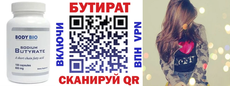 БУТИРАТ BDO 33%  Жуковский 