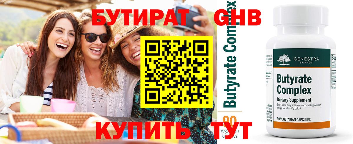 БУТИРАТ  БУТИРАТ оксана  Вход с VPN  Жуковский 