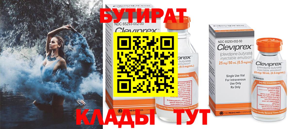 Бутират жидкий экстази Жуковский