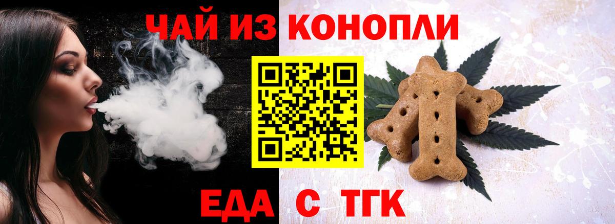Жуковский  Печенье с ТГК марихуана  Вход с VPN 