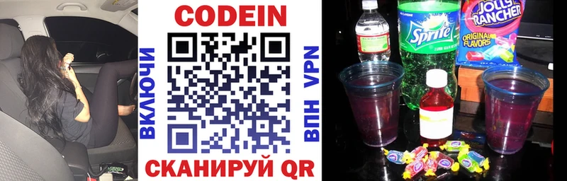 Кодеиновый сироп Lean Purple Drank  Жуковский 
