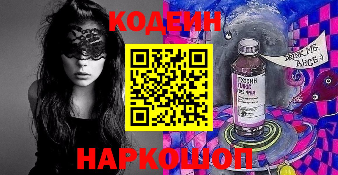 Codein напиток Lean (лин)  Кодеин напиток Lean (лин)  Жуковский  Вход с VPN 