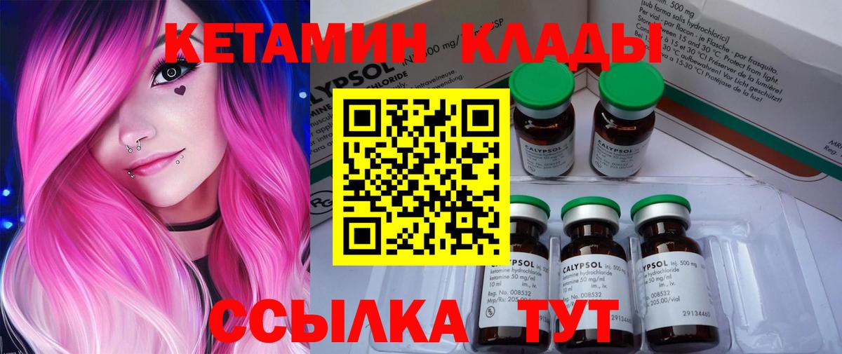КЕТАМИН ketamine Жуковский