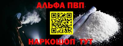 альфа пвп Волжский