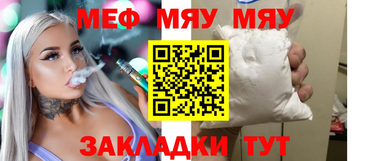 Меф мяу мяу кристаллы Жуковский