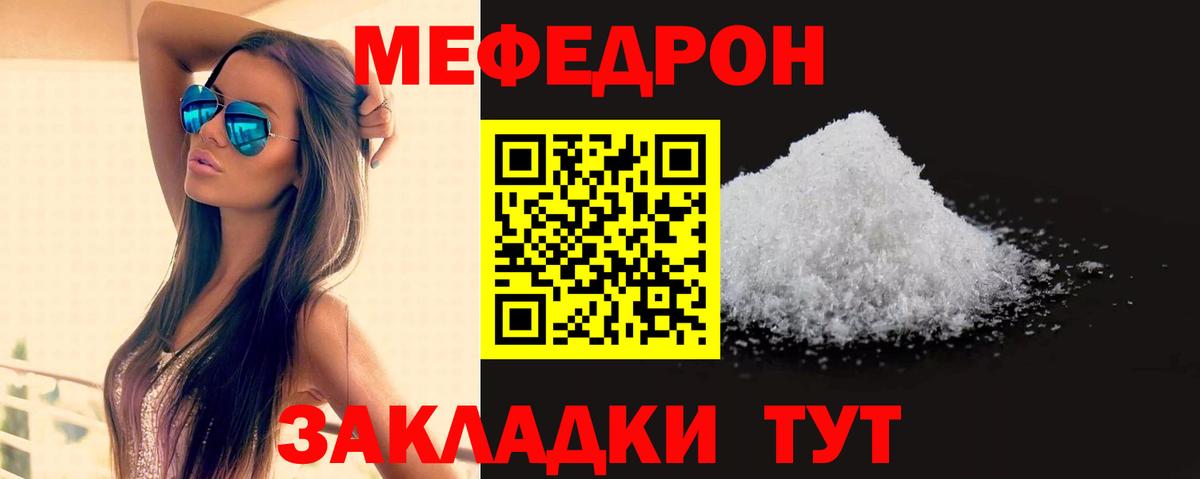 МЕФ кристаллы Жуковский