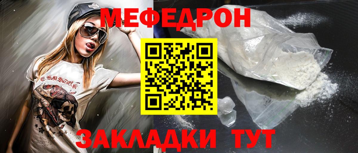 МЯУ-МЯУ кристаллы  Вход с VPN  МЯУ-МЯУ mephedrone  МЯУ-МЯУ  Жуковский 