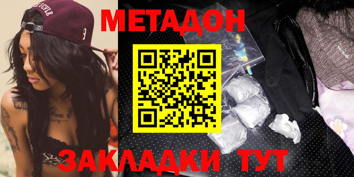 Метадон кристалл Жуковский