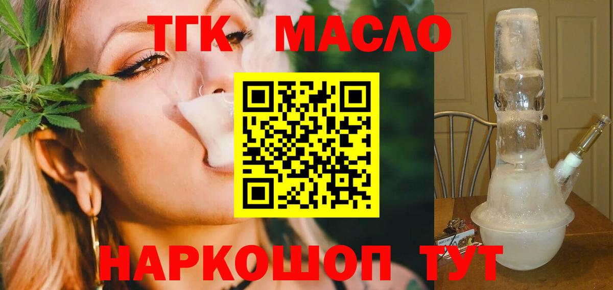 ТГК вейп с тгк  Вход с VPN  наркота  Дистиллят ТГК THC oil  Жуковский 